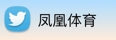 凤凰体育 Logo